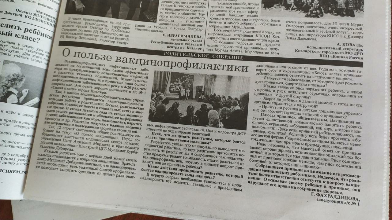 Статья в газете "Кизлярская правда"