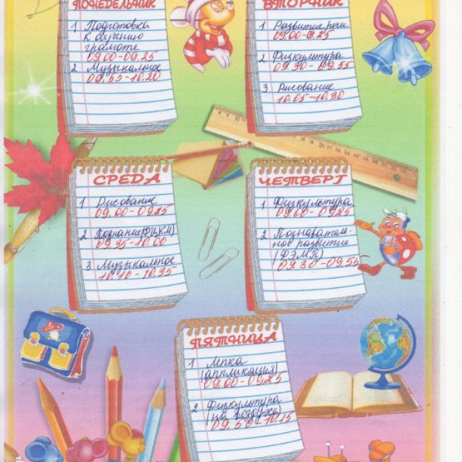 РАСПИСАНИЕ ЗАНЯТИЙ