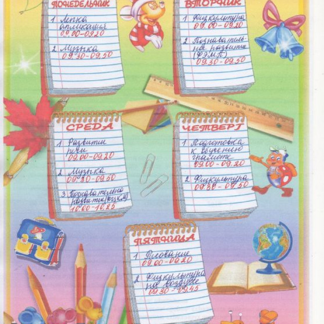 РАСПИСАНИЕ ЗАНЯТИЙ
