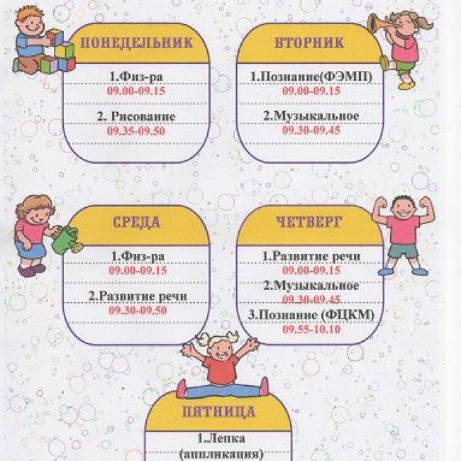 РАСПИСАНИЕ  ЗАНЯТИЙ