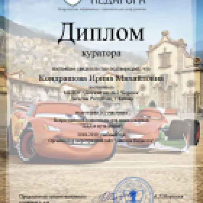 Достижения