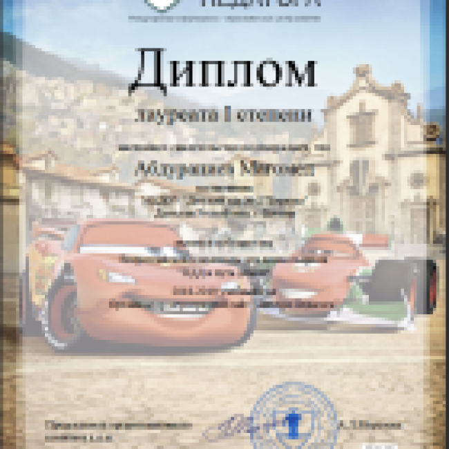 Достижения