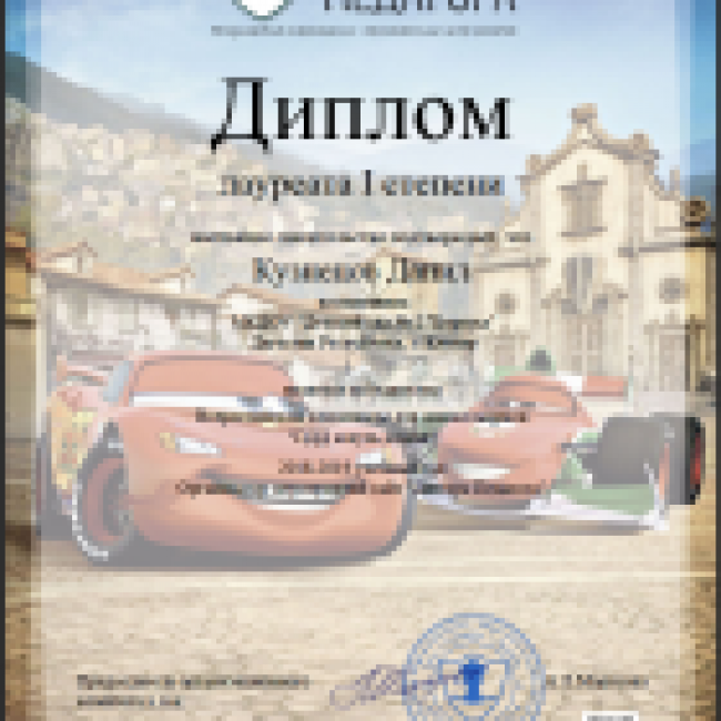 Достижения