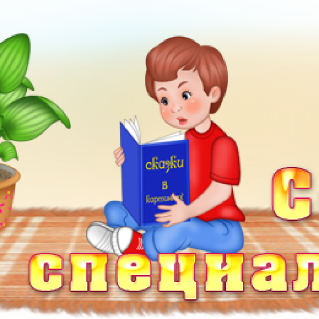 Советы специалистов