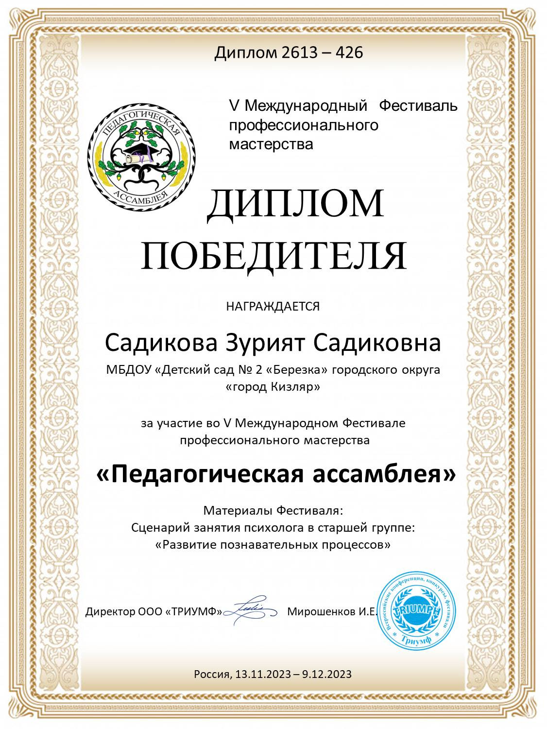 Международный фестиваль профессионального мастерства "Педагогическая ассамблея"