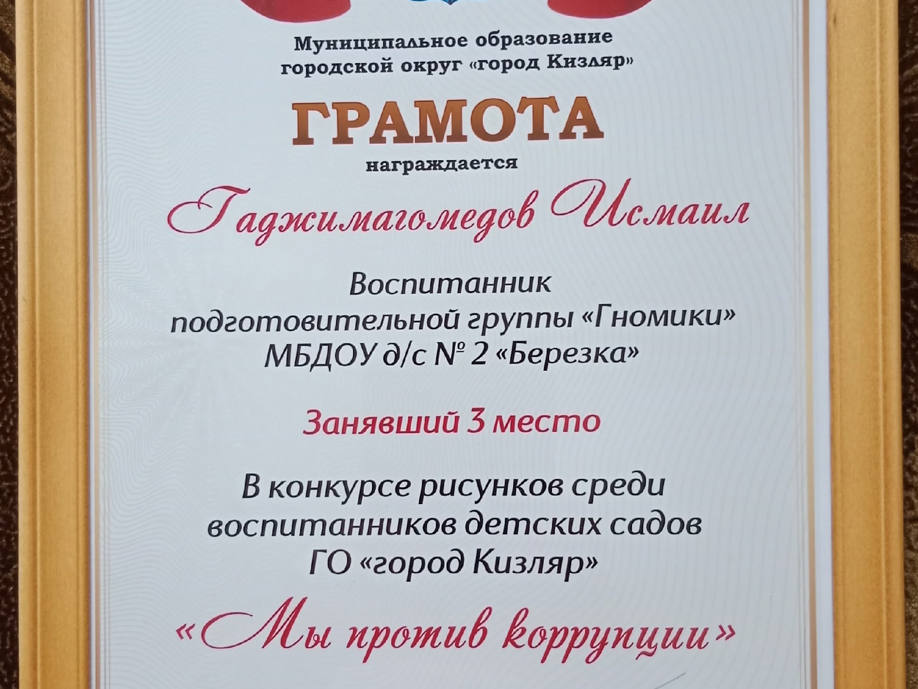 конкурс рисунков "Мы против коррупции" конкурс рисунков "Мы против коррупции"