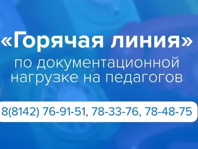 снижение бюрократической нагрузки