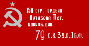 Знамя Победы