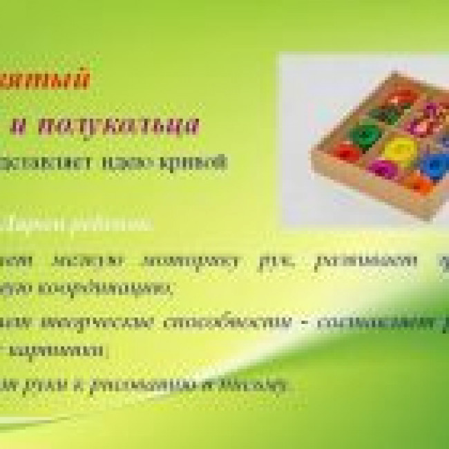 Дары Фрёбеля
