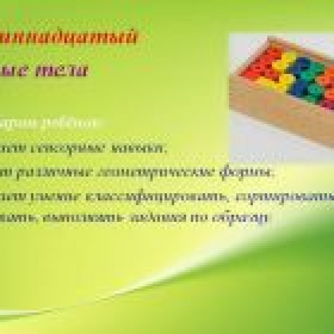 Дары Фрёбеля