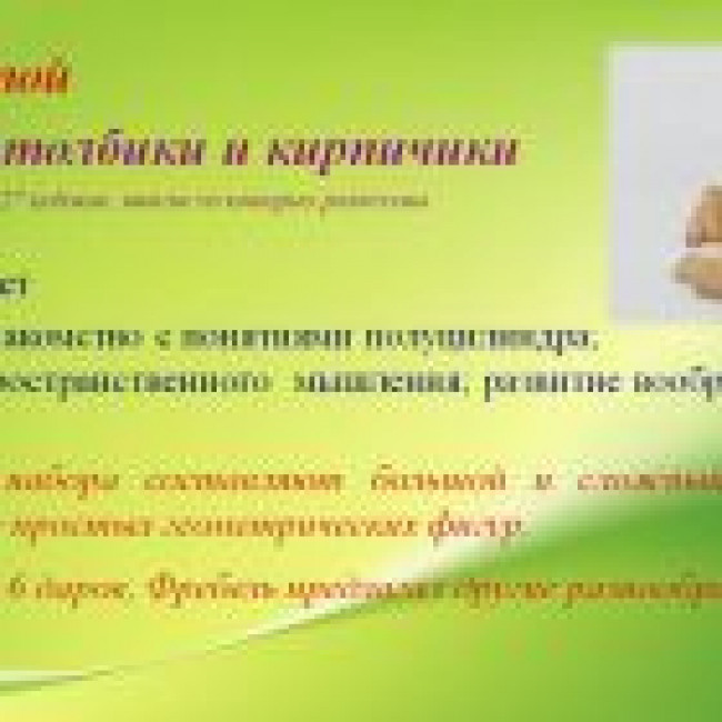Дары Фрёбеля