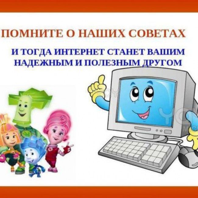 Статья "Интернет и ребенок"