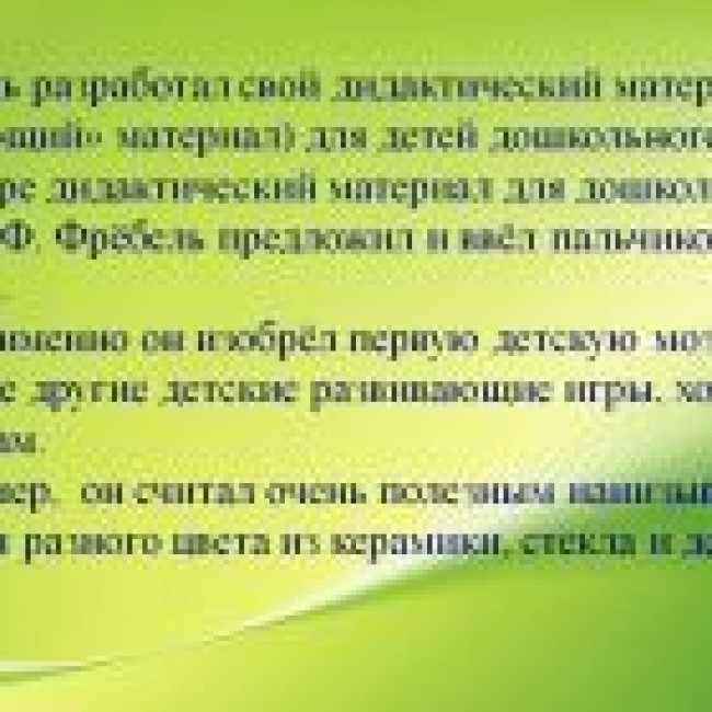 Дары Фрёбеля