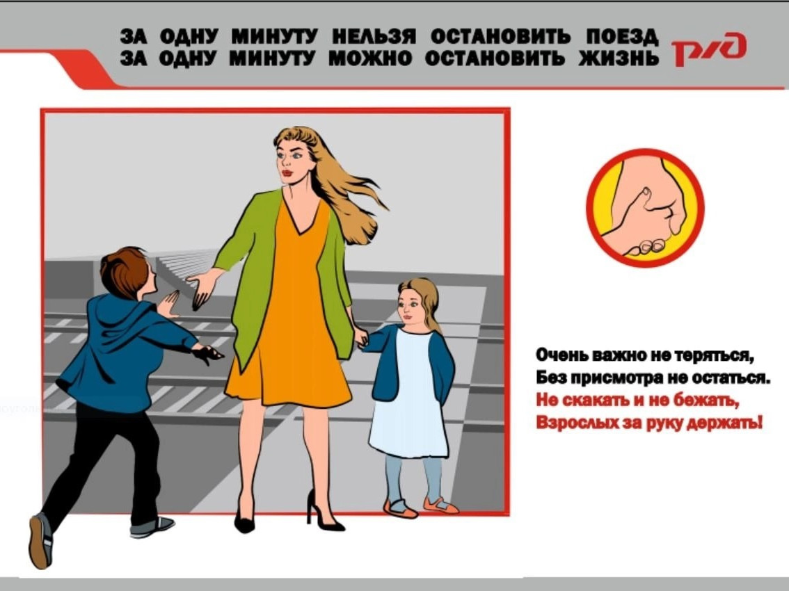 Безопасность на  железнодорожном  транспорте