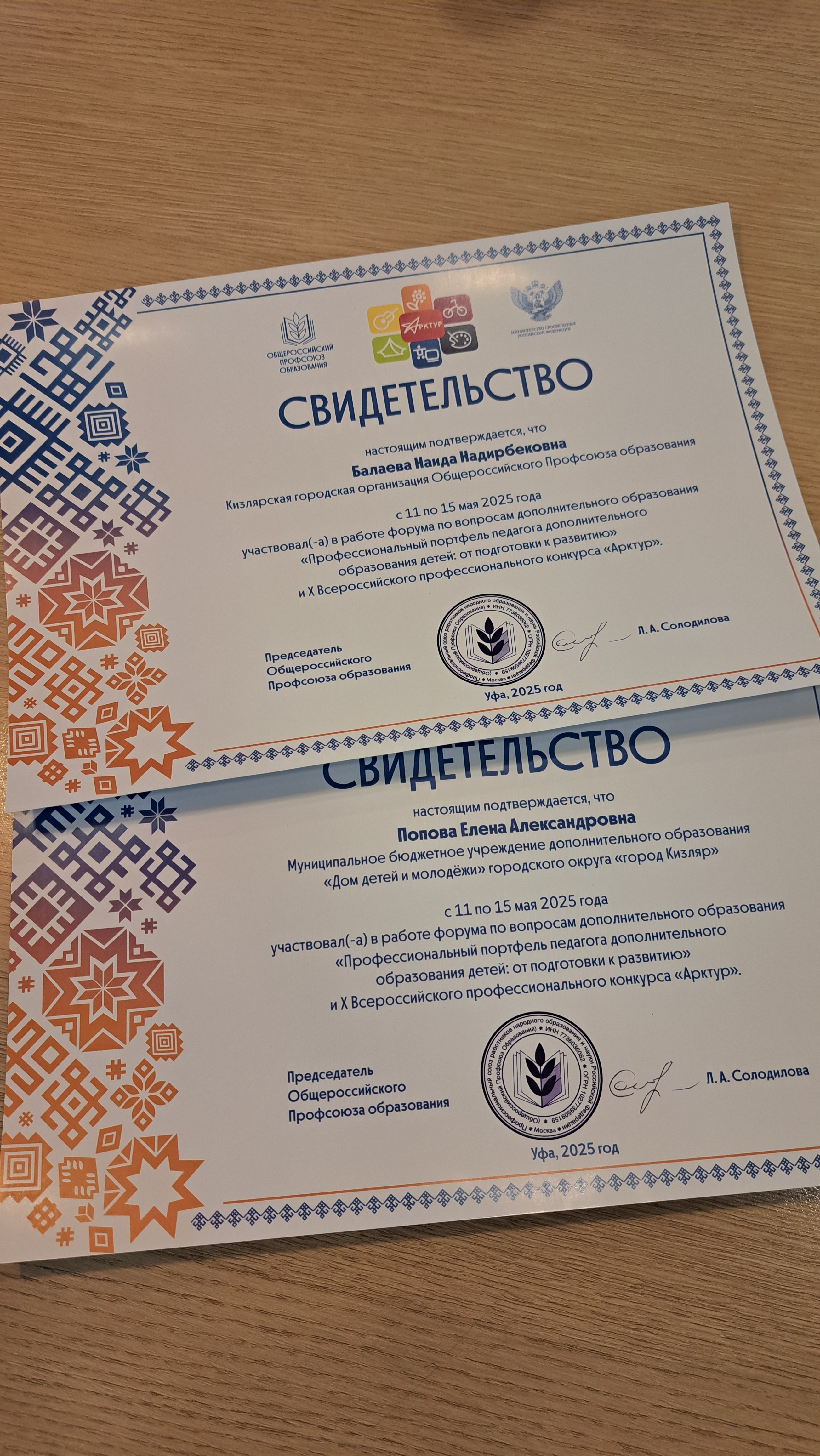 "АРКТУР-2025" "АРКТУР-2025"