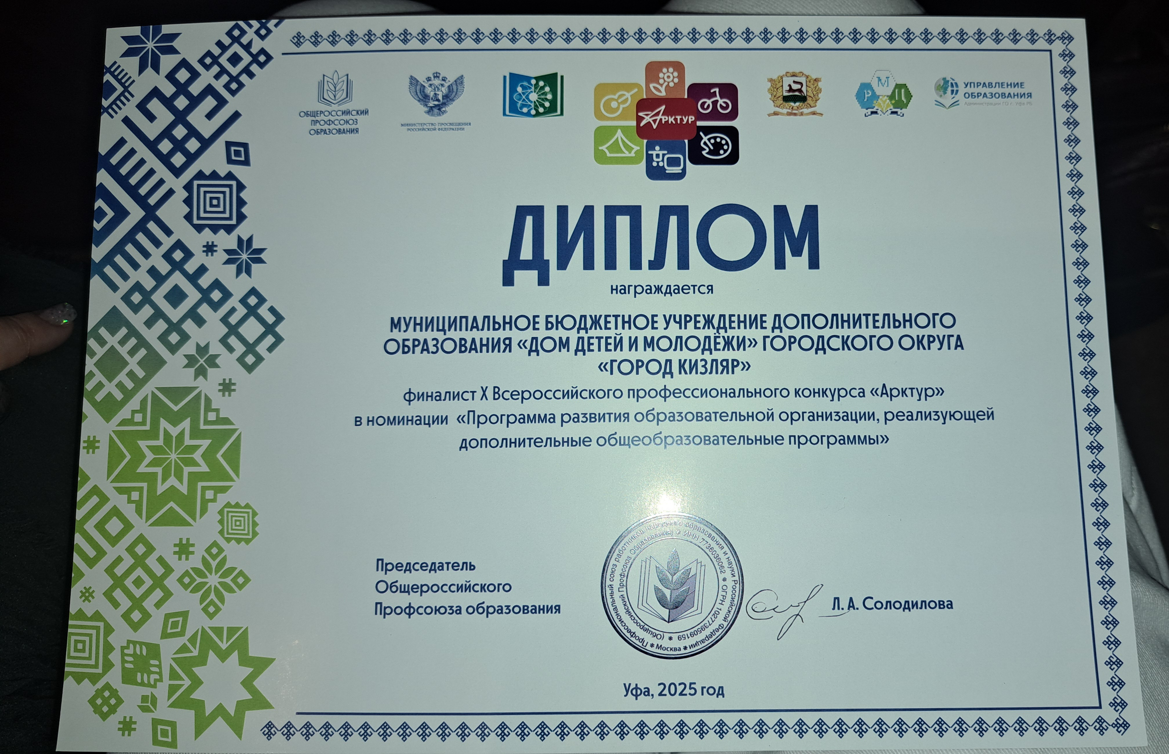 "АРКТУР-2025" "АРКТУР-2025"