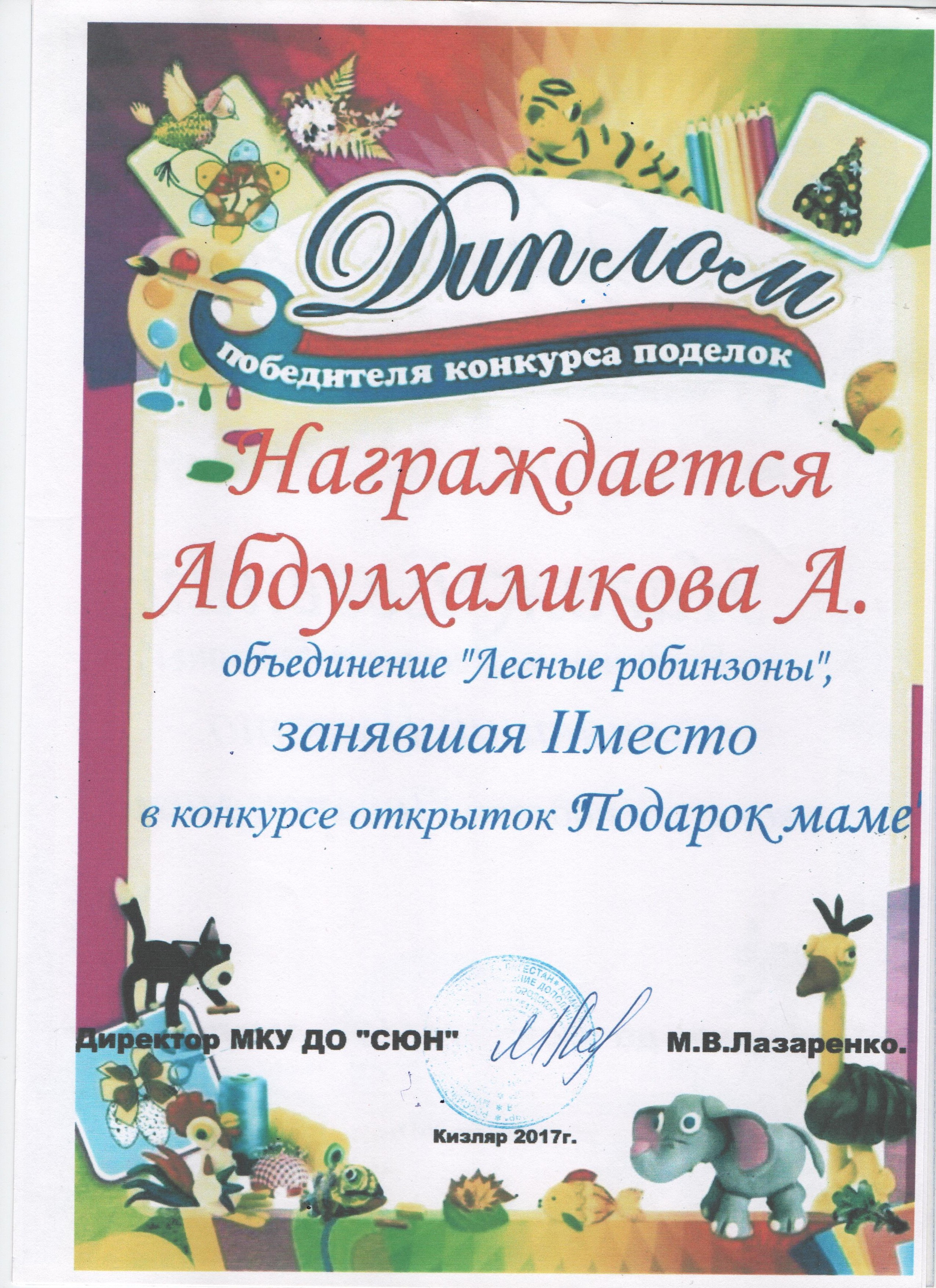 Результаты освоения ДОП "Мир вокруг нас"