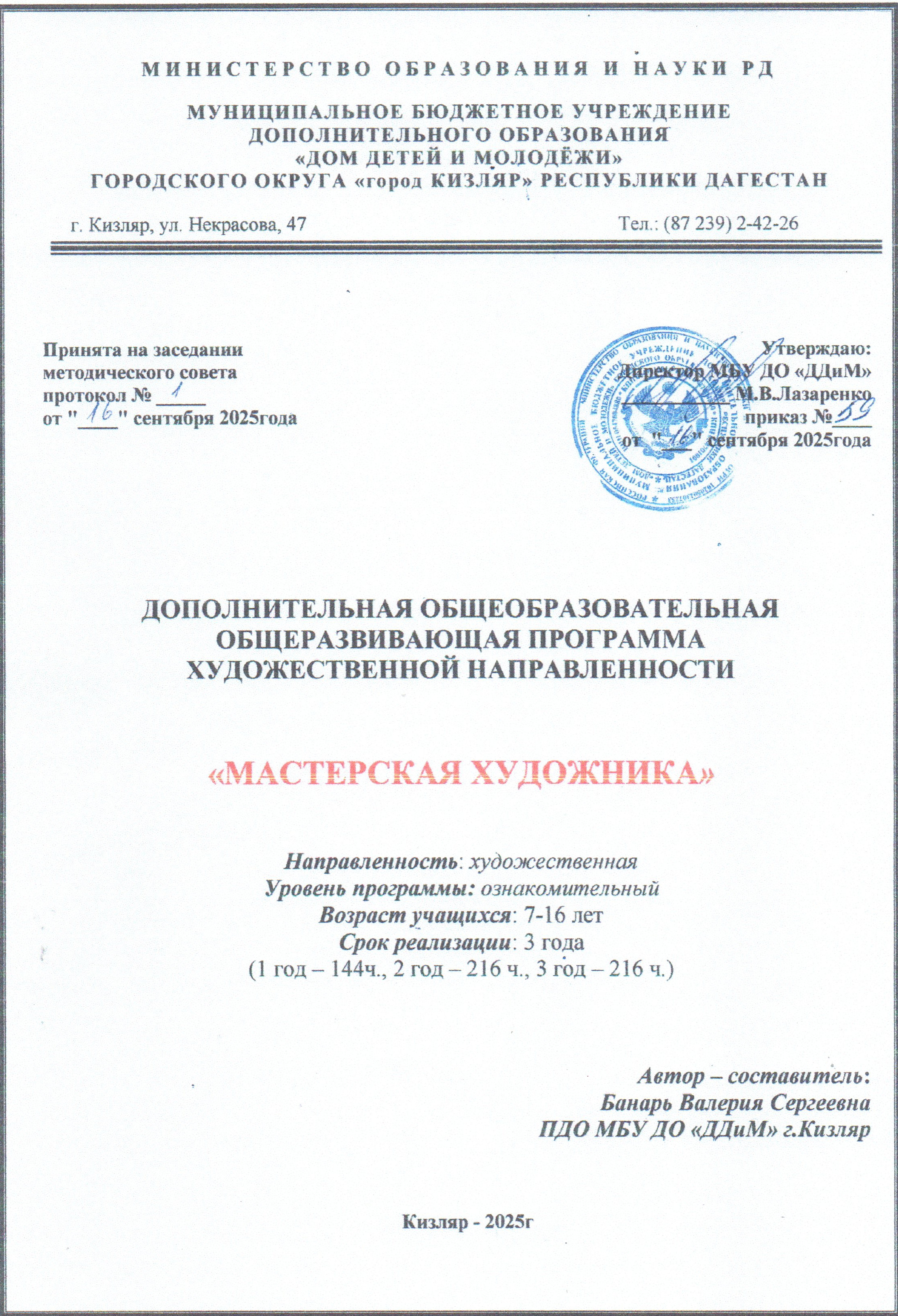 Дополнительная общеобразовательная программа