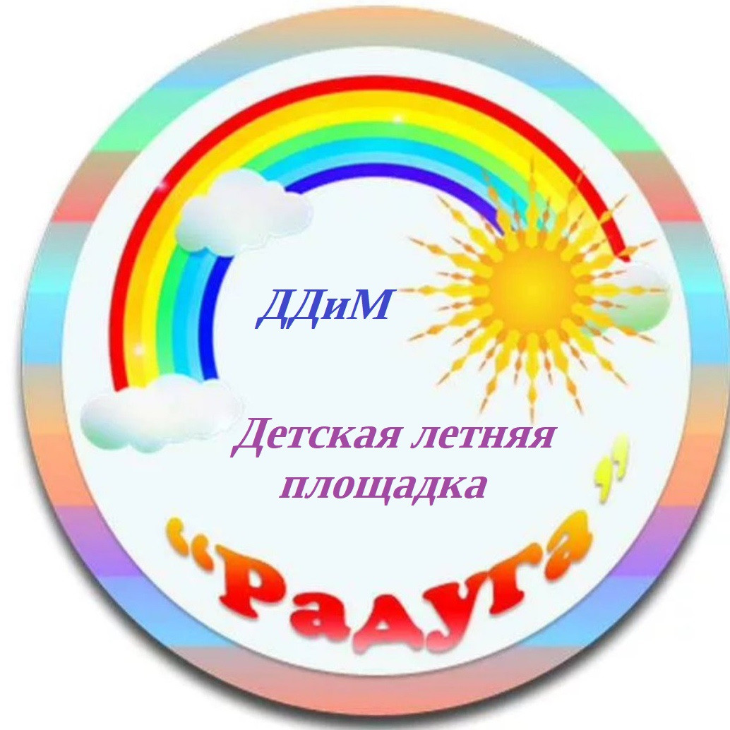 Летняя детская площадка "РАДУГА-2025"