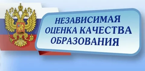 Независимая оценка качества образования Независимая оценка качества образования