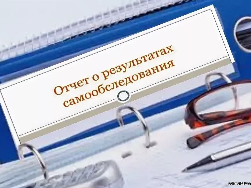 Отчет по самообследованию