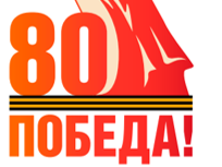 2025 - год защитника Отечества