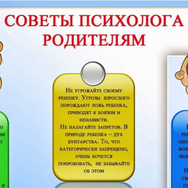 Информация для родителей