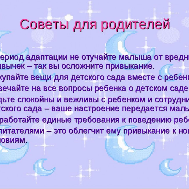 Информация для родителей