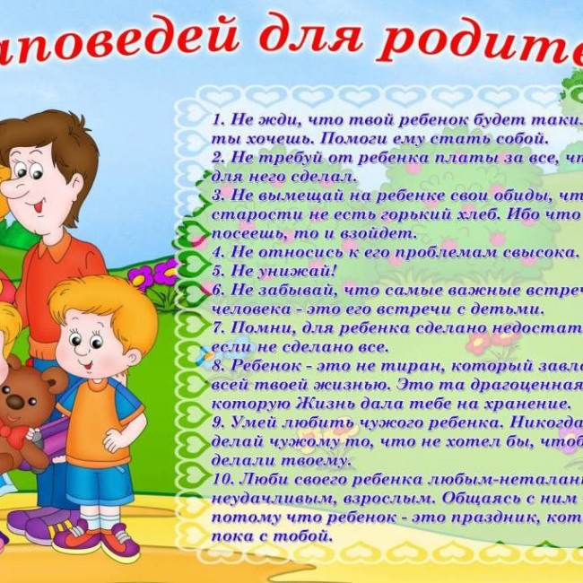 Информация для родителей