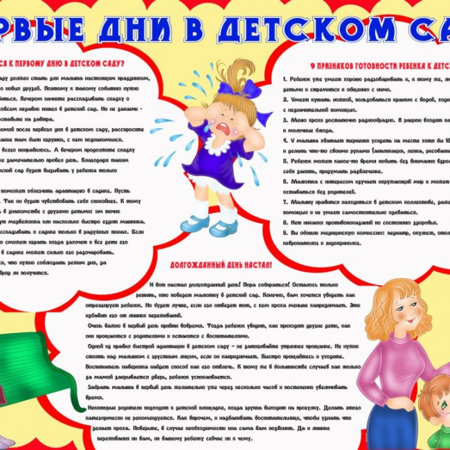 Информация для родителей
