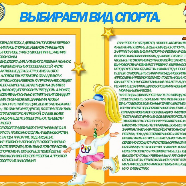 Информация для родителей