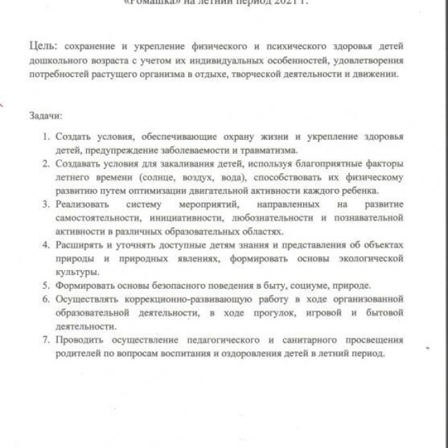 ПЛАН ЛЕТНЕЙ ОЗДОРОВИТЕЛЬНОЙ РАБОТЫ