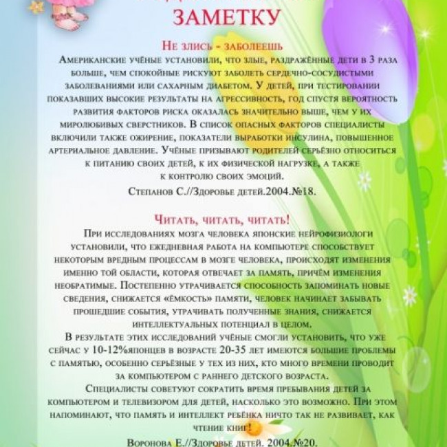 Родительский уголок