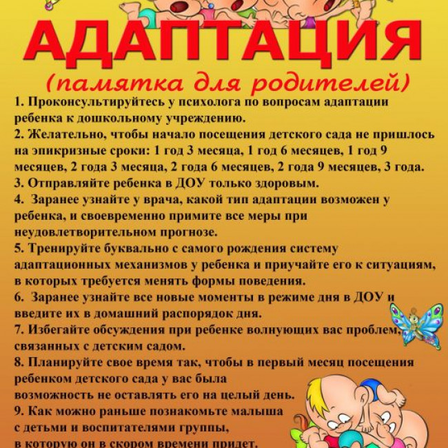 Информация для родителей