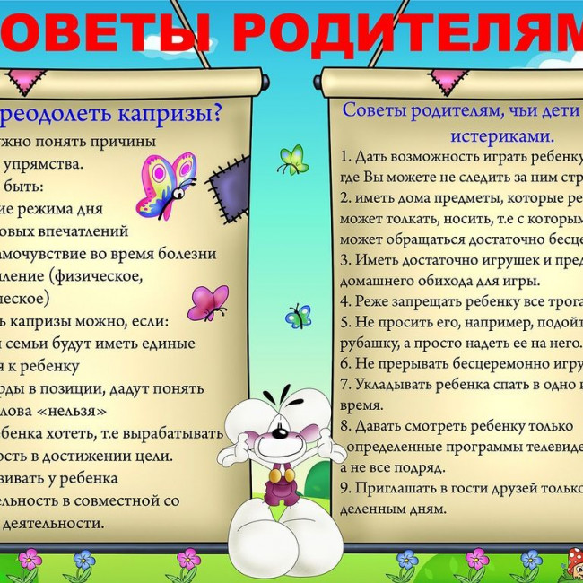 Информация для родителей