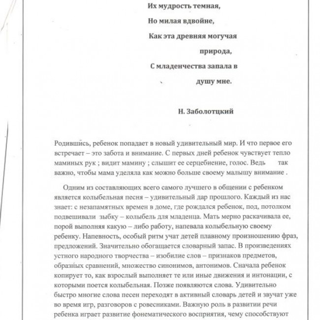 Информация для родителей