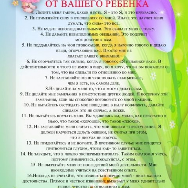 Родительский уголок