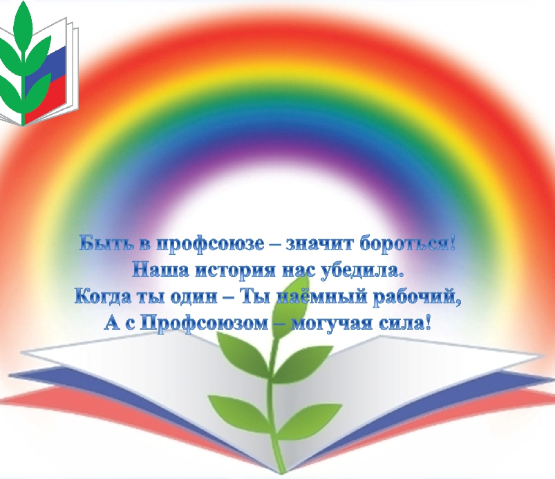Профсоюз