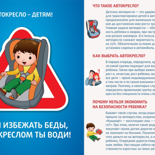 "Правила дорожного движения для родителей"