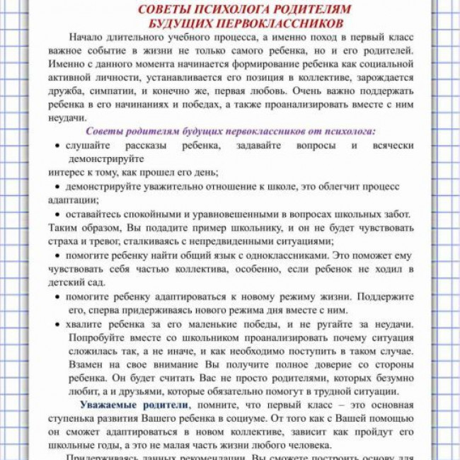 Советы педагога-психолога