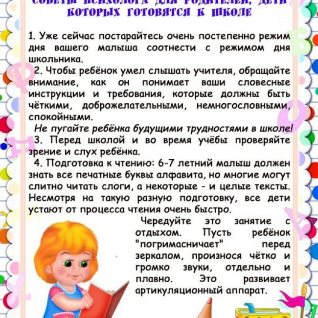 Советы педагога-психолога