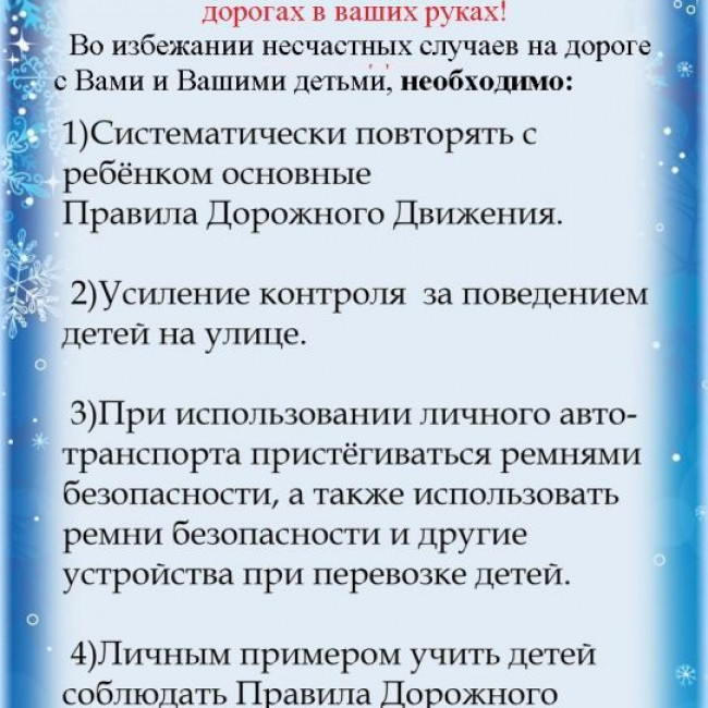 ПДД зимой ПДД зимой