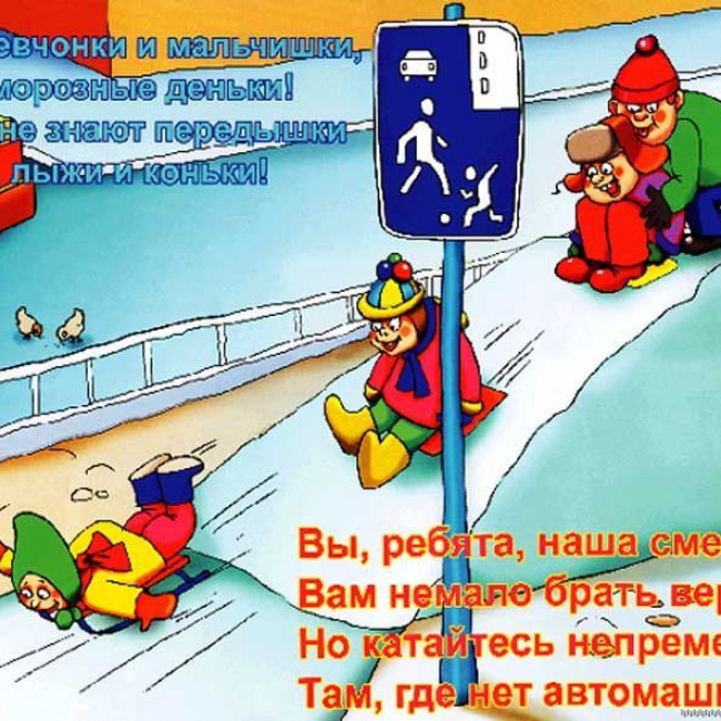 ПДД зимой ПДД зимой