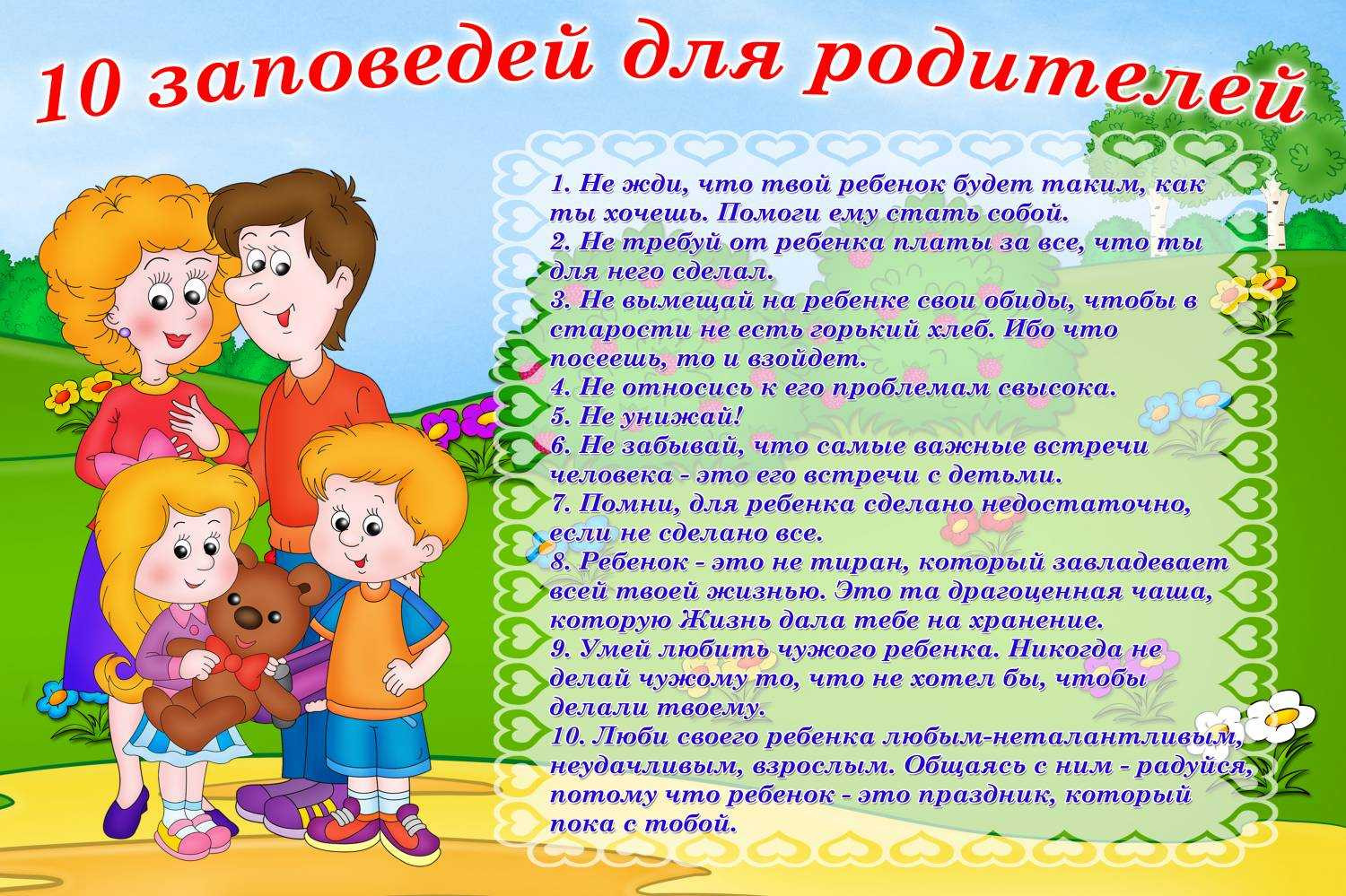 Консультации для родителей