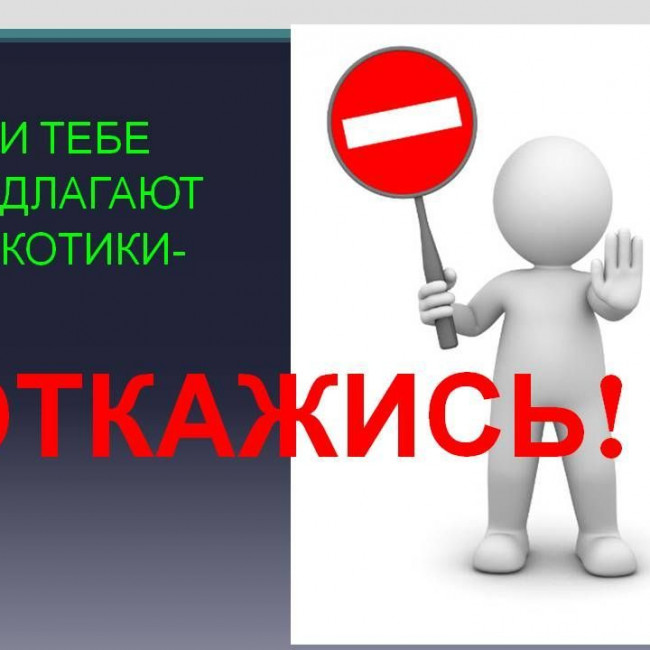 Профилактика наркомании