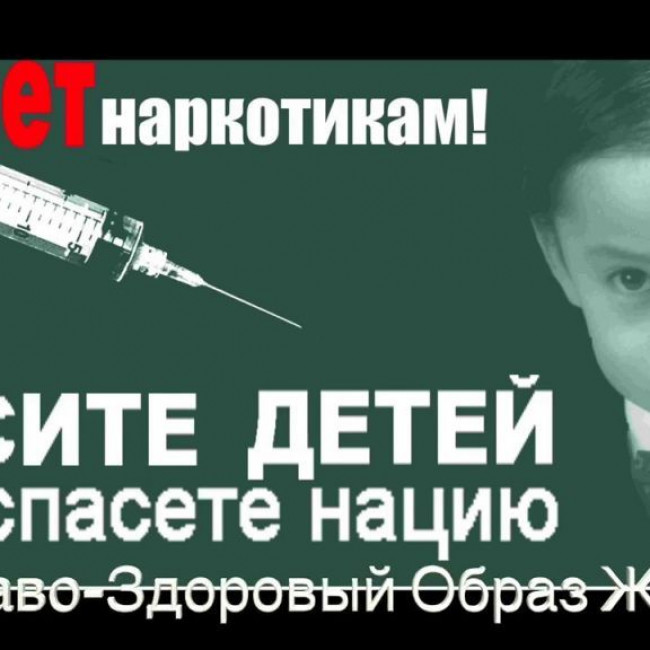 «Проблема детской наркомании»