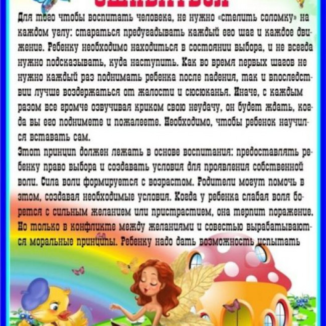 Советы педагога-психолога