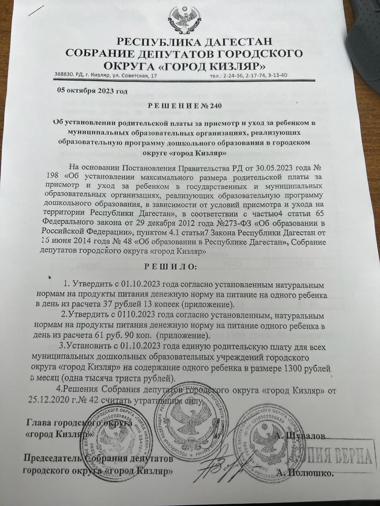 Решение об установлении родительской платы