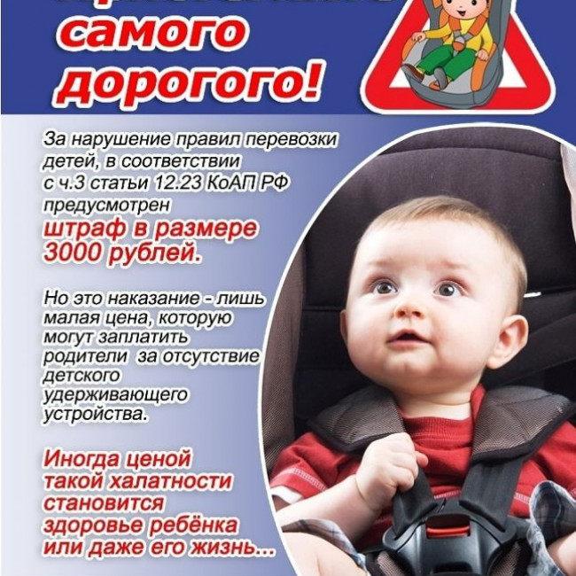 "Правила дорожного движения для родителей"