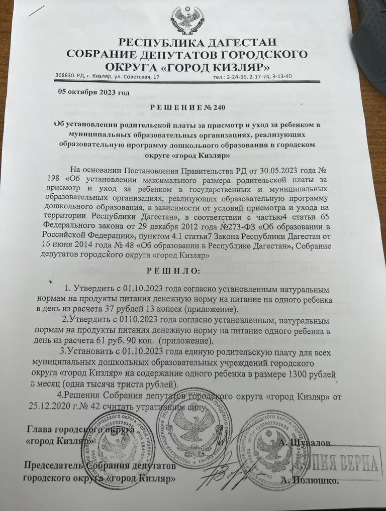 Решение об установлении родительской платы